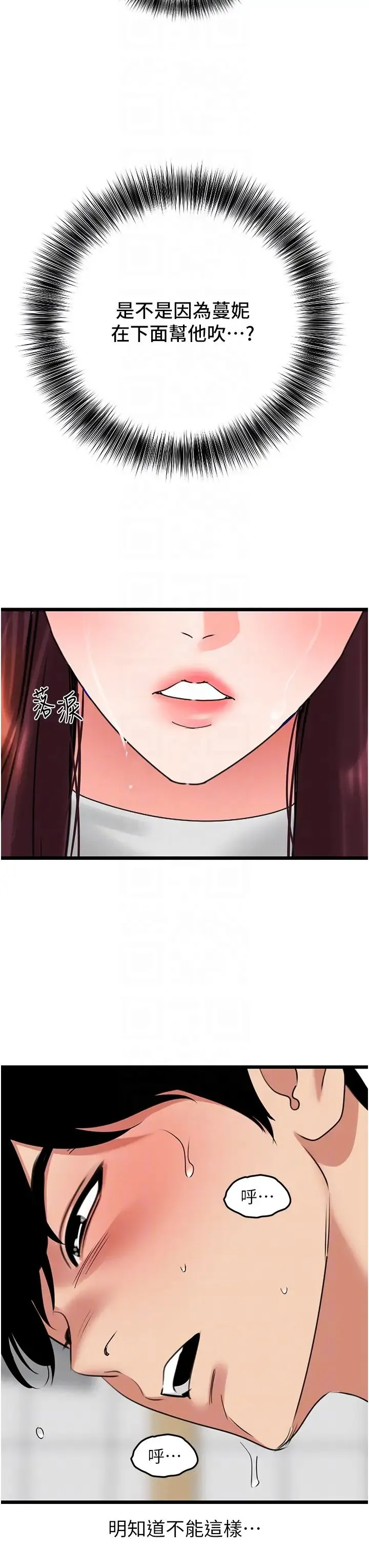 地表最屌卧底干员 - 第29話-在桌子底下使壞 - page 30