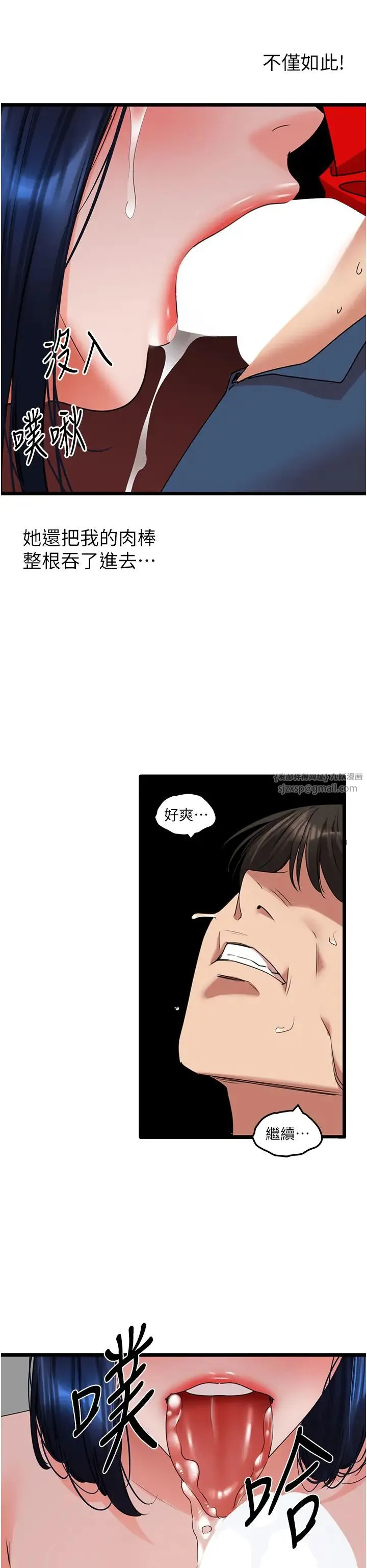地表最屌卧底干员 - 第29話-在桌子底下使壞 - page 33