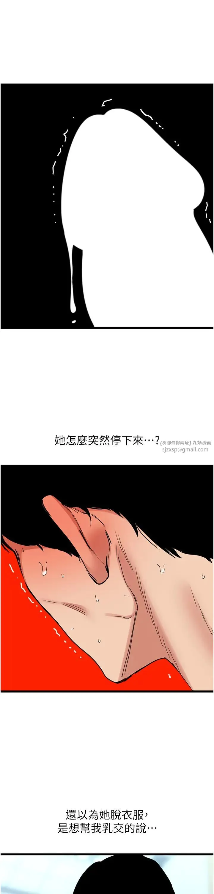 地表最屌卧底干员 - 第29話-在桌子底下使壞 - page 36