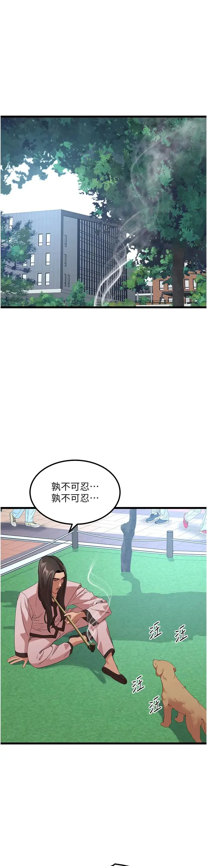 地表最屌卧底干员 - 第24話-「頂」天立地的師恩 - page 1
