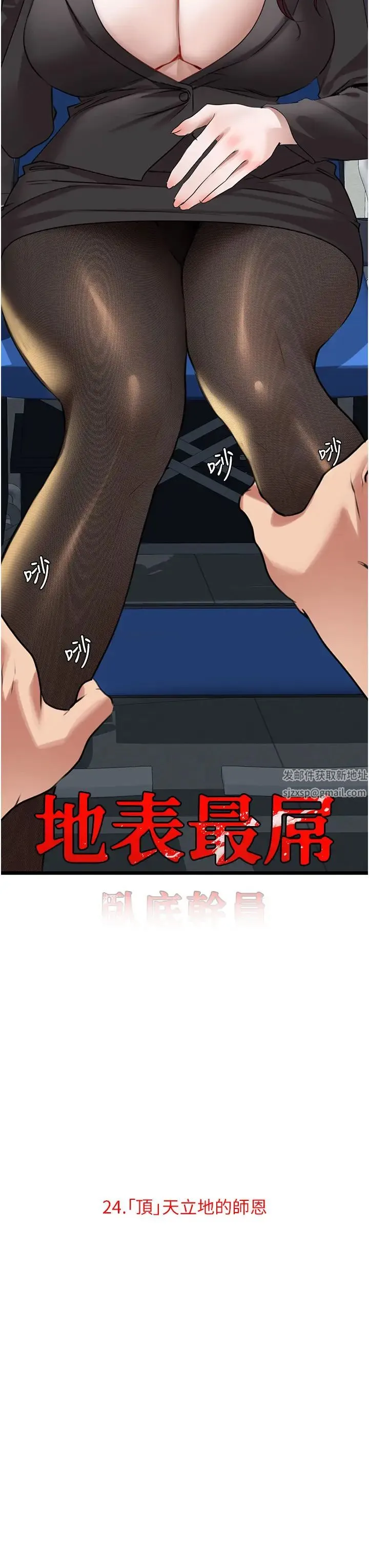 地表最屌卧底干员 - 第24話-「頂」天立地的師恩 - page 3