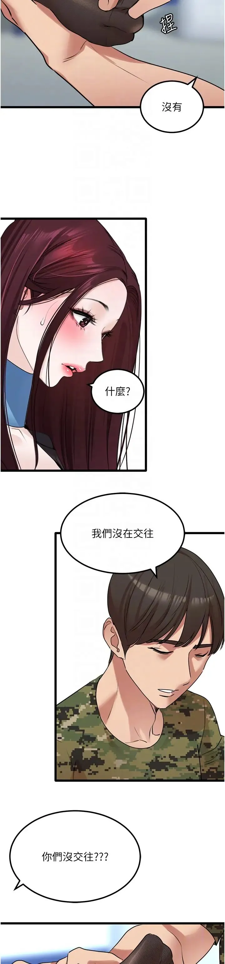 地表最屌卧底干员 - 第24話-「頂」天立地的師恩 - page 6