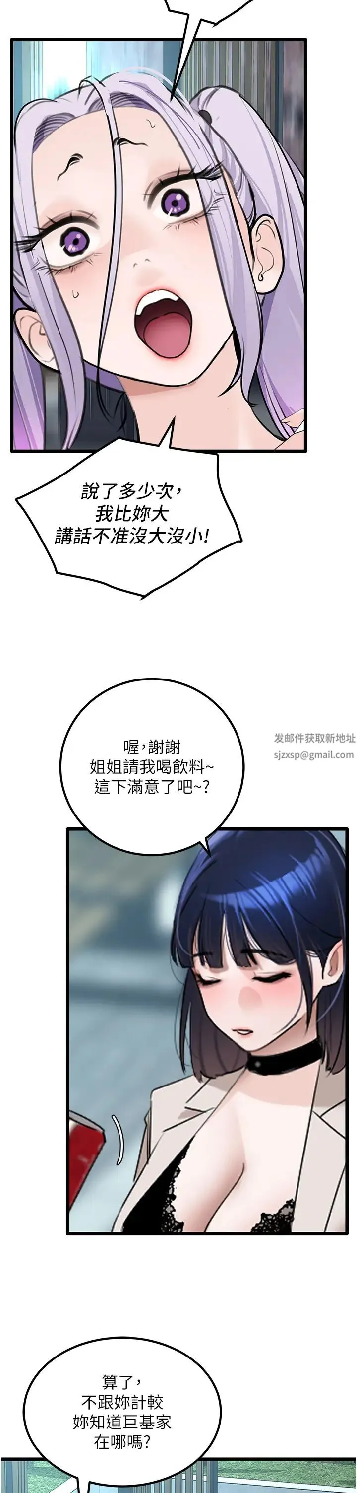 地表最屌卧底干员 - 第24話-「頂」天立地的師恩 - page 20