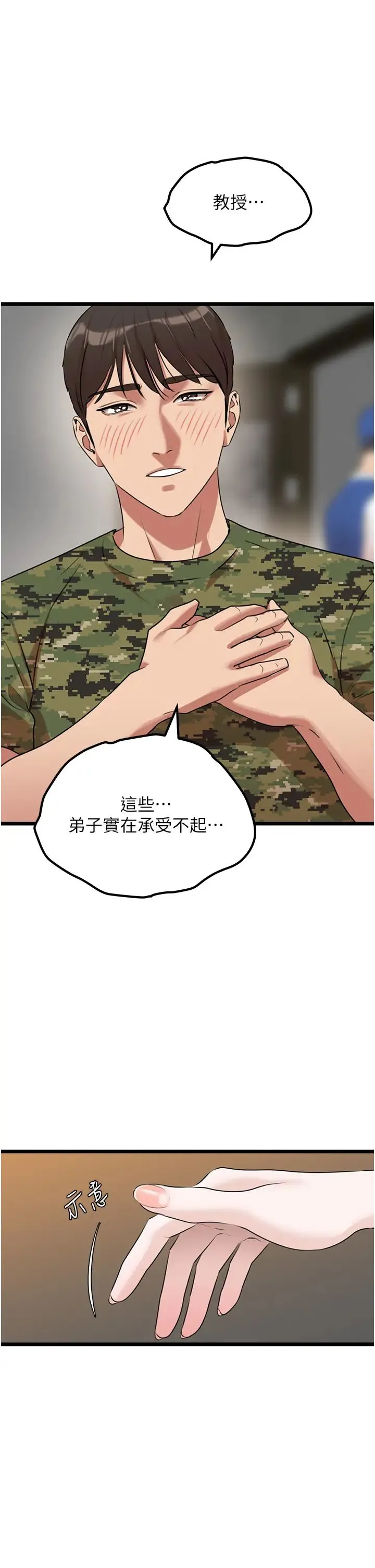 地表最屌卧底干员 - 第24話-「頂」天立地的師恩 - page 29