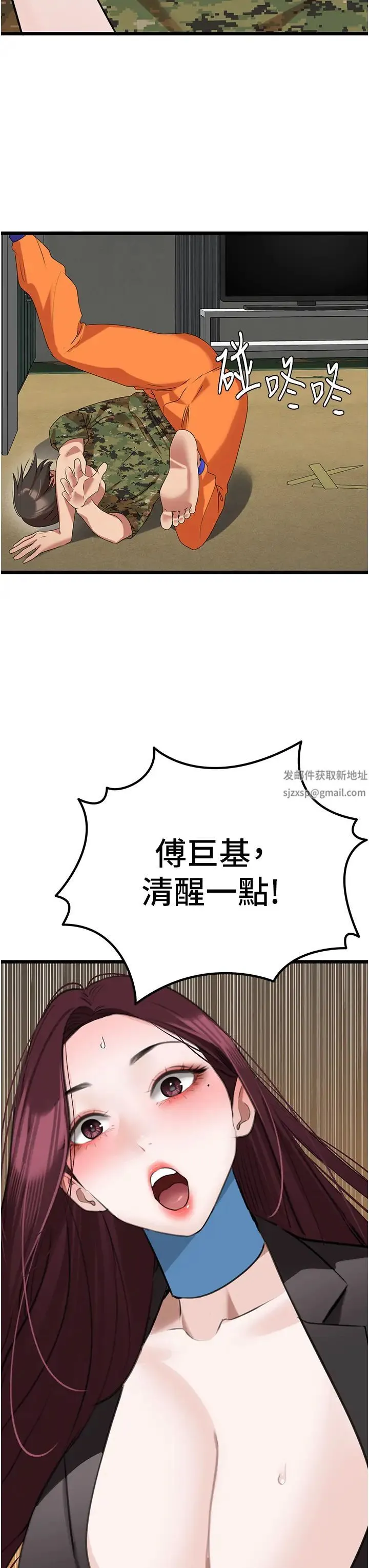 地表最屌卧底干员 - 第24話-「頂」天立地的師恩 - page 31