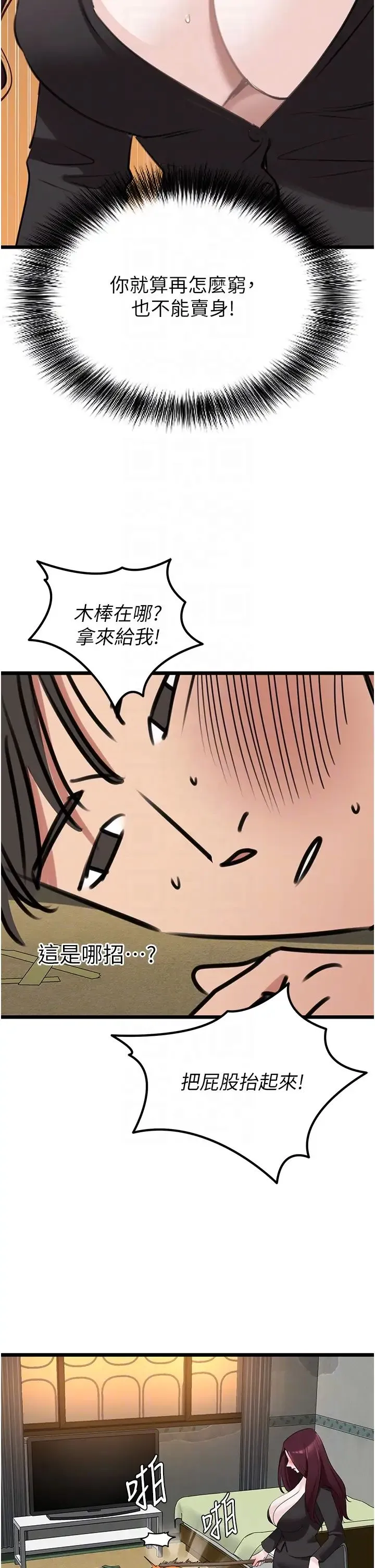 地表最屌卧底干员 - 第24話-「頂」天立地的師恩 - page 32