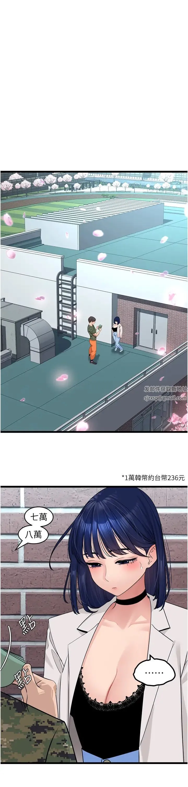 地表最屌卧底干员 - 第22話-我想在頂樓做… - page 2