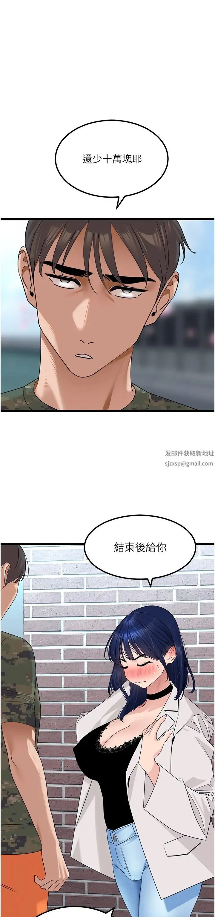 地表最屌卧底干员 - 第22話-我想在頂樓做… - page 3