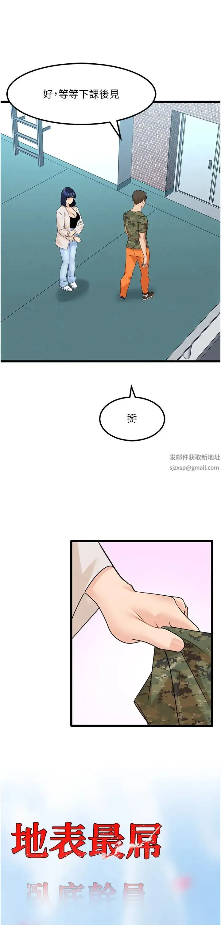 地表最屌卧底干员 - 第22話-我想在頂樓做… - page 8