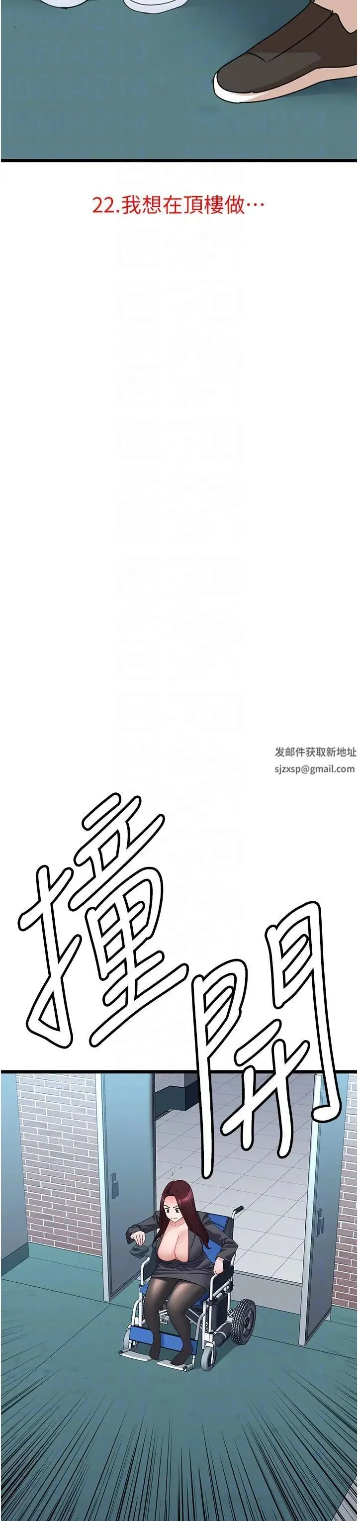 地表最屌卧底干员 - 第22話-我想在頂樓做… - page 10