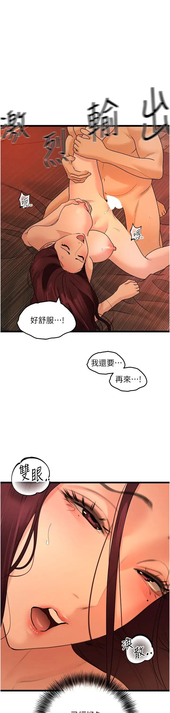 地表最屌卧底干员 - 第40話-討厭…卻也愛不釋手… - page 1