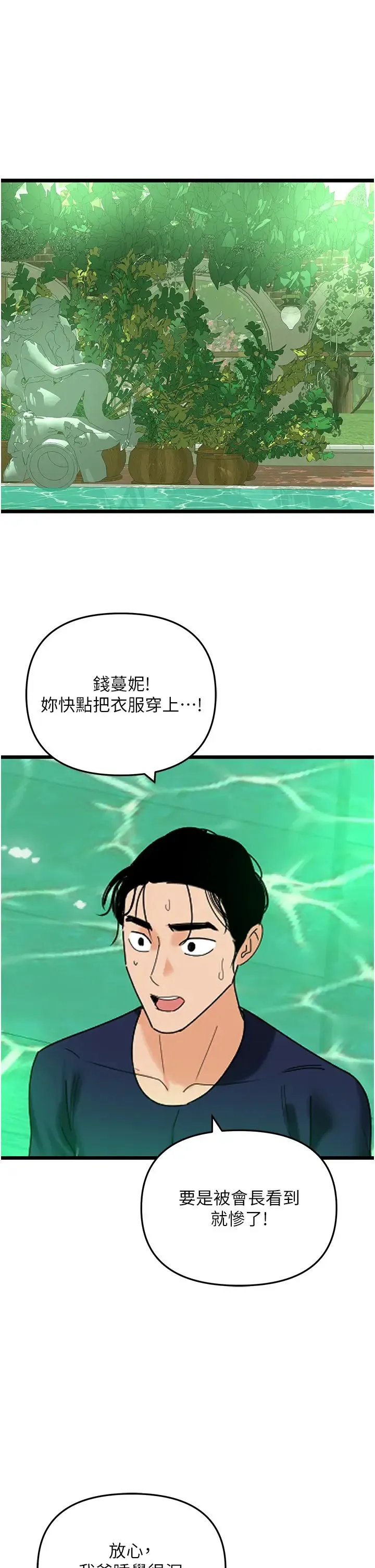 地表最屌卧底干员 - 第40話-討厭…卻也愛不釋手… - page 12
