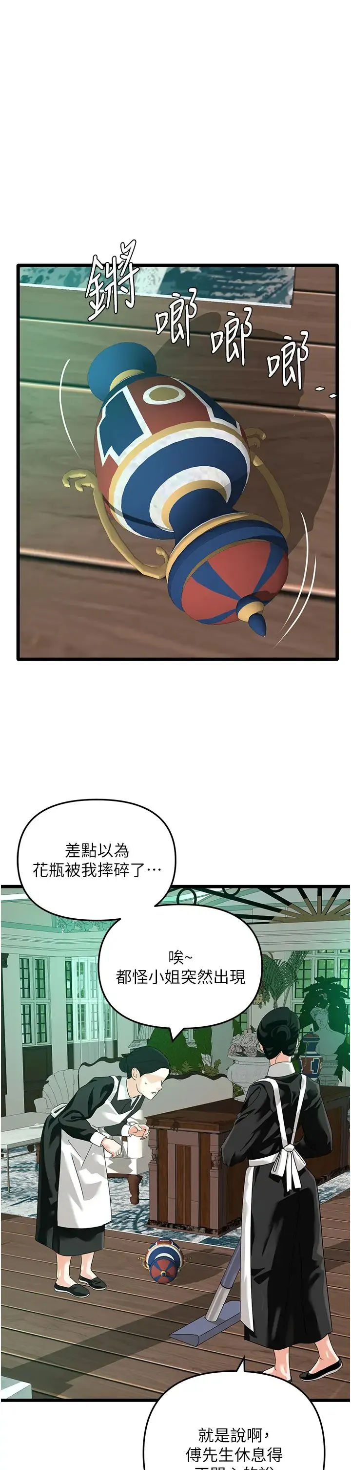 地表最屌卧底干员 - 第40話-討厭…卻也愛不釋手… - page 16