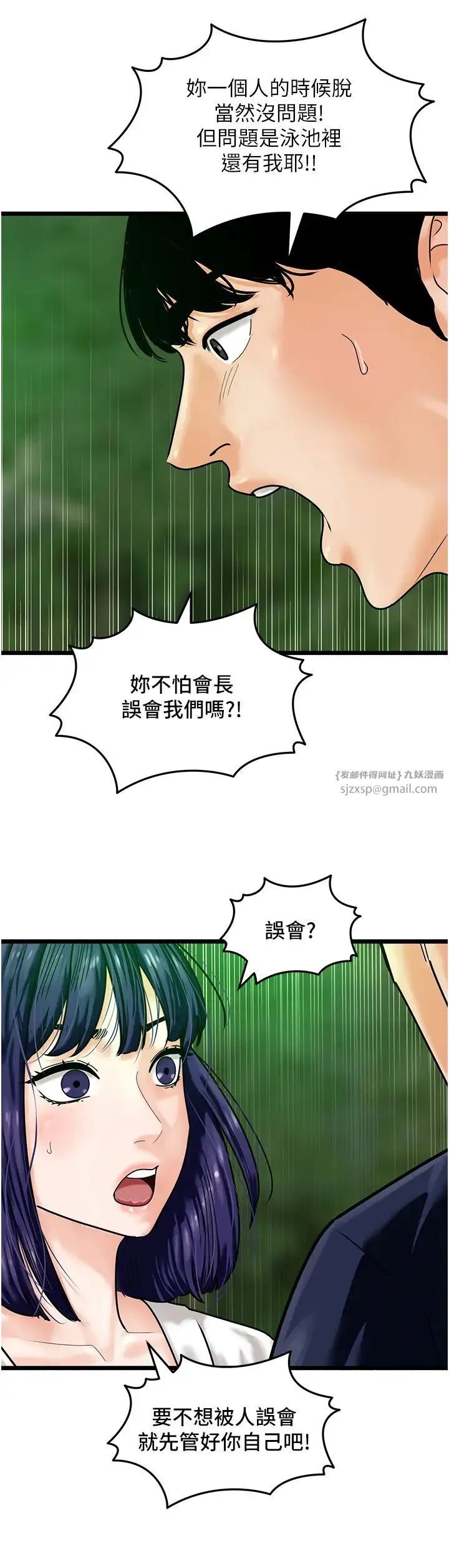 地表最屌卧底干员 - 第40話-討厭…卻也愛不釋手… - page 19
