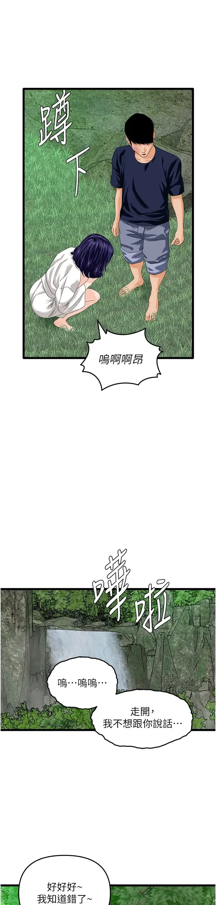 地表最屌卧底干员 - 第40話-討厭…卻也愛不釋手… - page 21