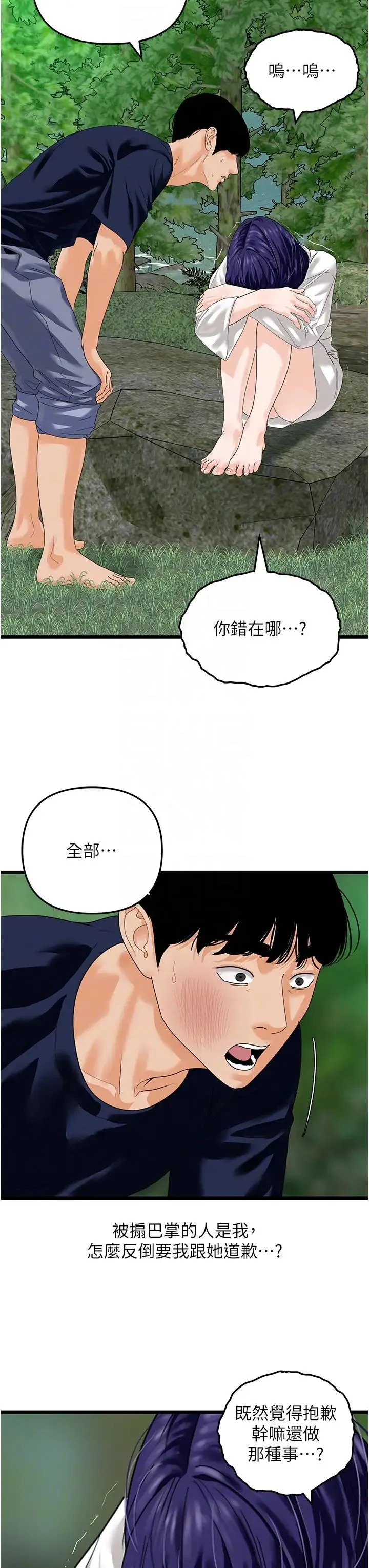 地表最屌卧底干员 - 第40話-討厭…卻也愛不釋手… - page 22