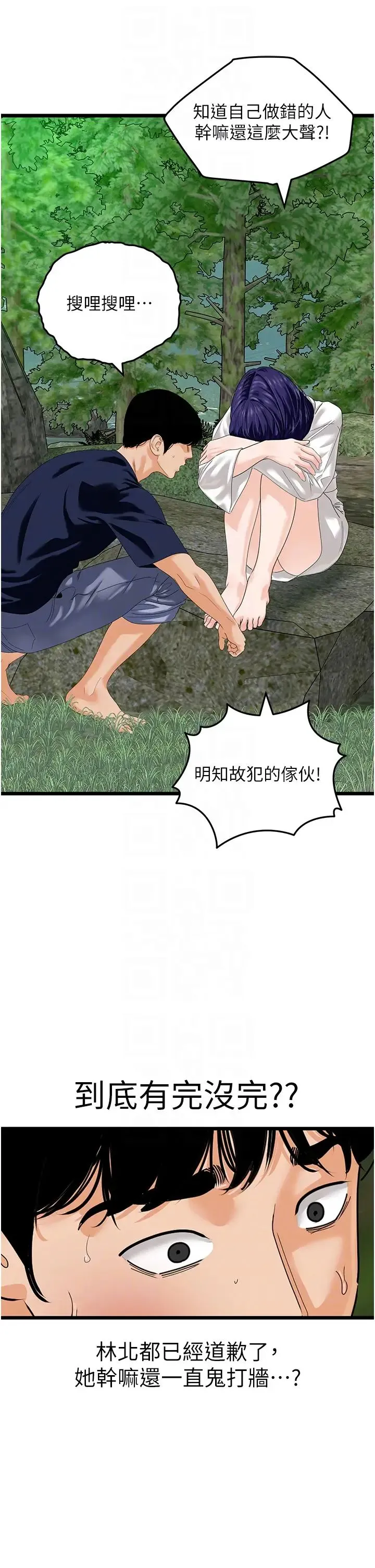 地表最屌卧底干员 - 第40話-討厭…卻也愛不釋手… - page 24