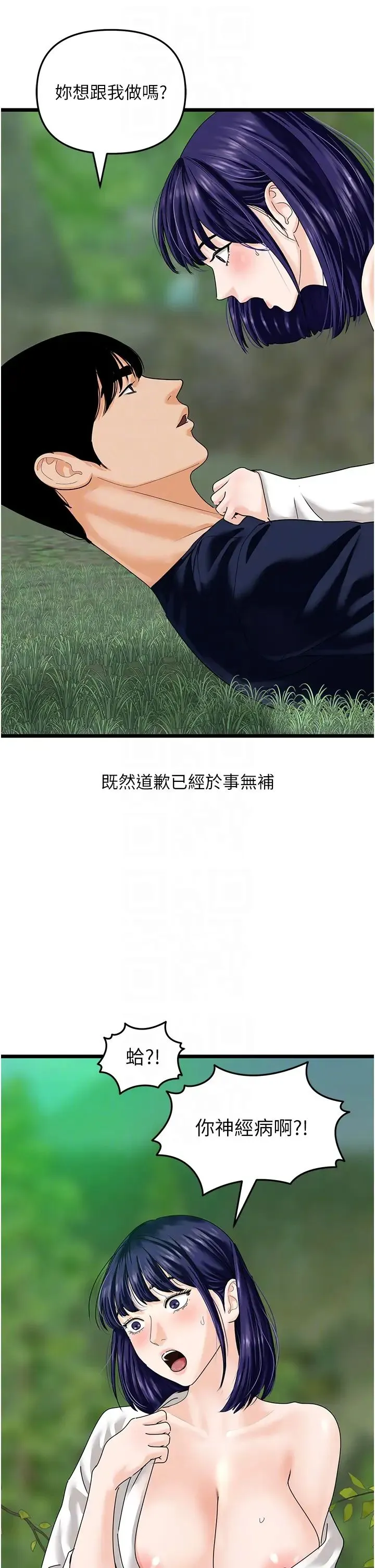 地表最屌卧底干员 - 第40話-討厭…卻也愛不釋手… - page 28