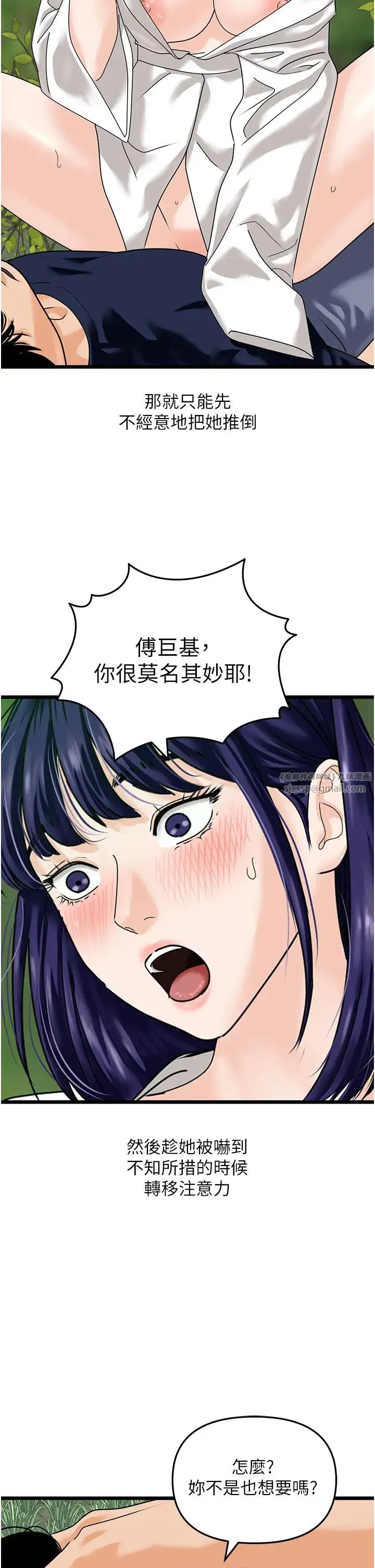 地表最屌卧底干员 - 第40話-討厭…卻也愛不釋手… - page 29