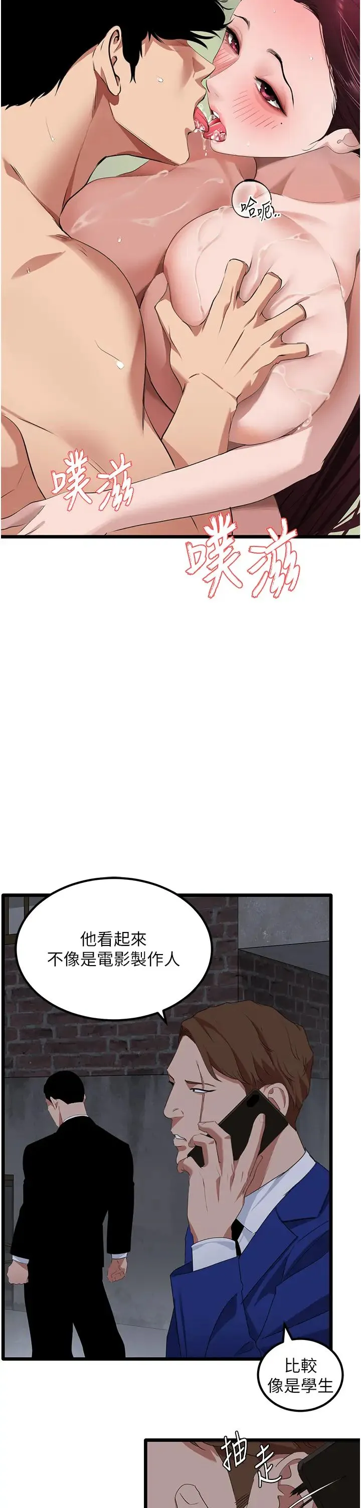 地表最屌卧底干员 - 第26話-狂歡下的助攻 - page 4