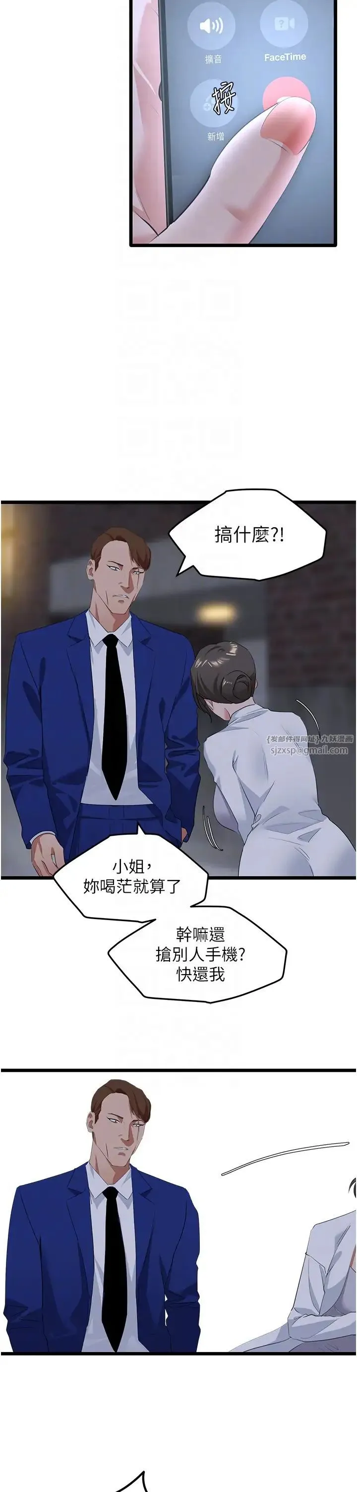 地表最屌卧底干员 - 第26話-狂歡下的助攻 - page 6
