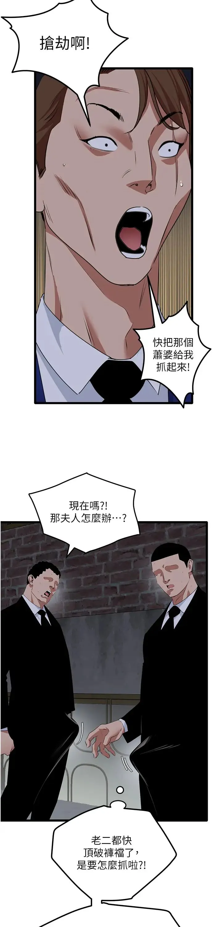 地表最屌卧底干员 - 第26話-狂歡下的助攻 - page 7