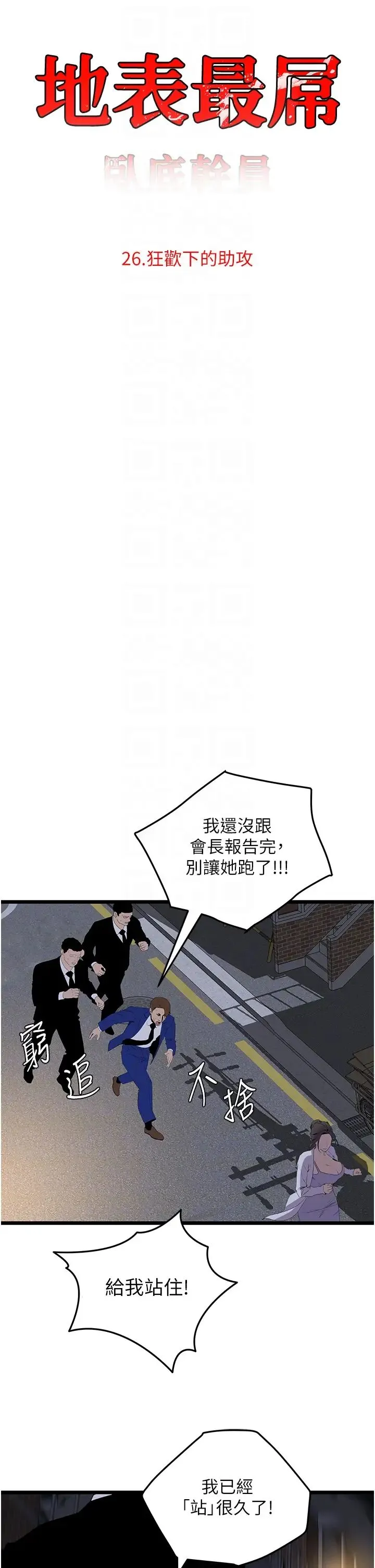 地表最屌卧底干员 - 第26話-狂歡下的助攻 - page 10