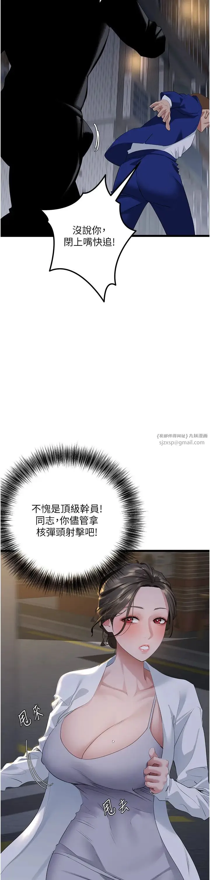 地表最屌卧底干员 - 第26話-狂歡下的助攻 - page 11