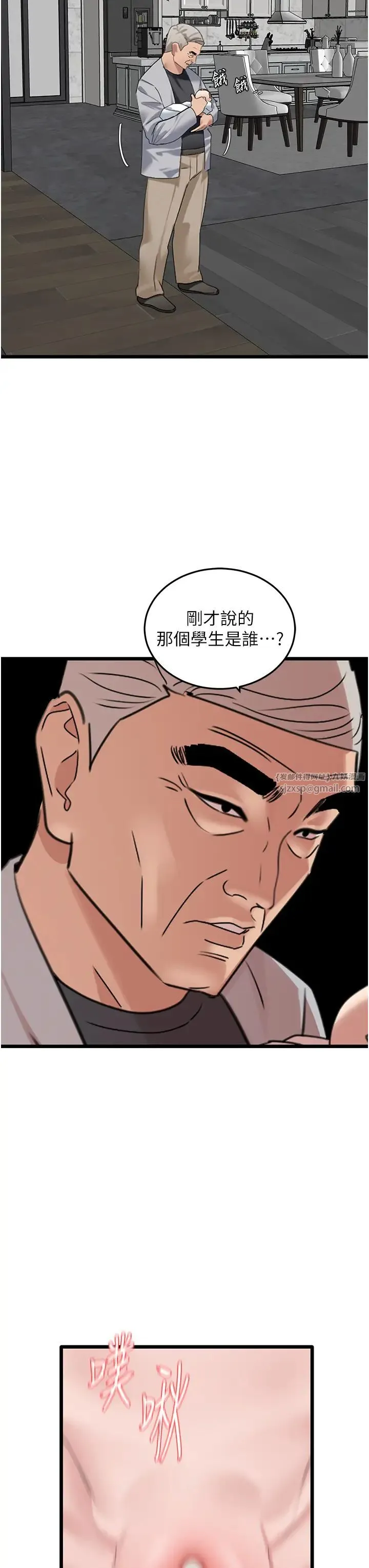 地表最屌卧底干员 - 第26話-狂歡下的助攻 - page 20