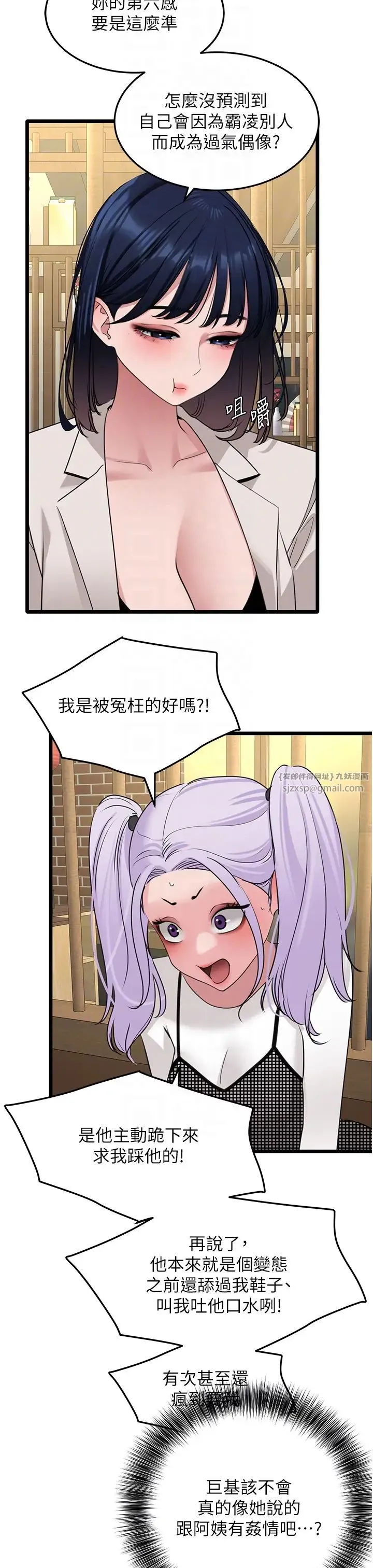 地表最屌卧底干员 - 第26話-狂歡下的助攻 - page 24