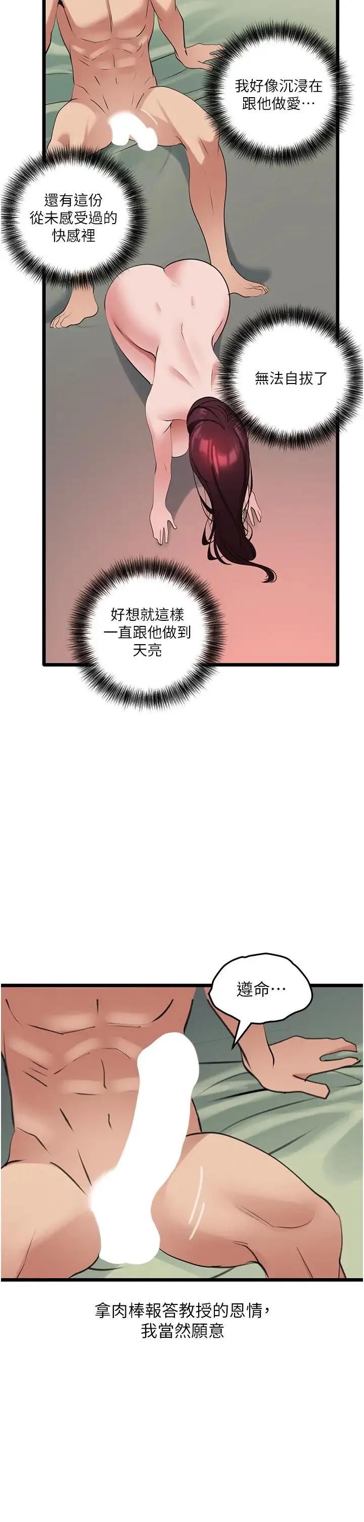 地表最屌卧底干员 - 第26話-狂歡下的助攻 - page 35