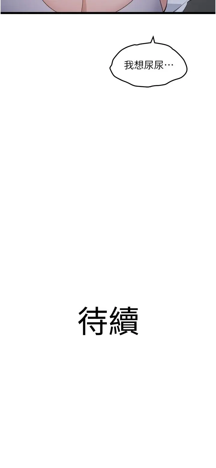 地表最屌卧底干员 - 第26話-狂歡下的助攻 - page 44