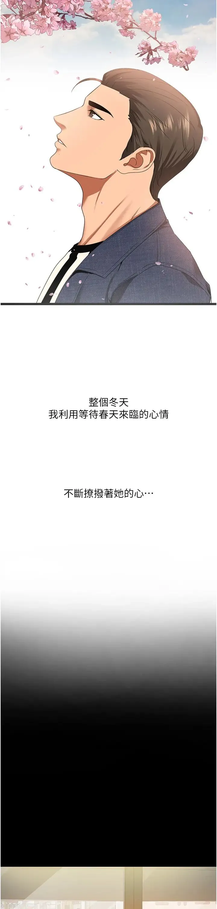 地表最屌卧底干员 - 第5话-适合撩妹的发春期 - page 2
