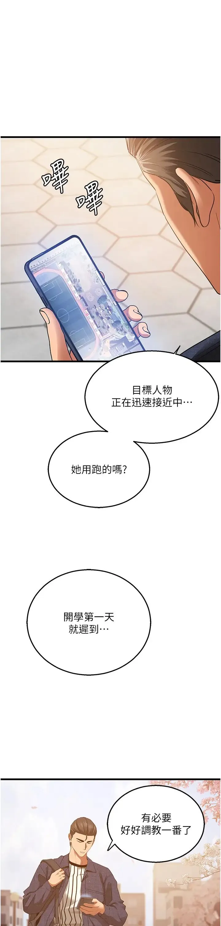地表最屌卧底干员 - 第5话-适合撩妹的发春期 - page 12