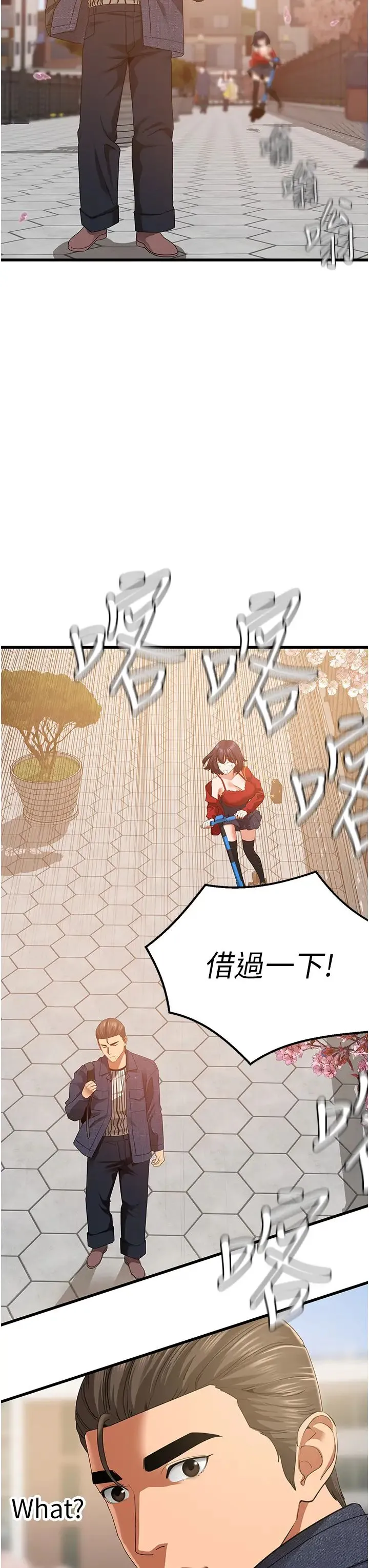 地表最屌卧底干员 - 第5话-适合撩妹的发春期 - page 13