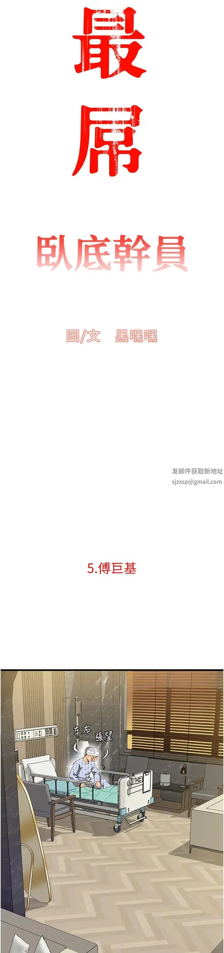 地表最屌卧底干员 - 第5话-适合撩妹的发春期 - page 23