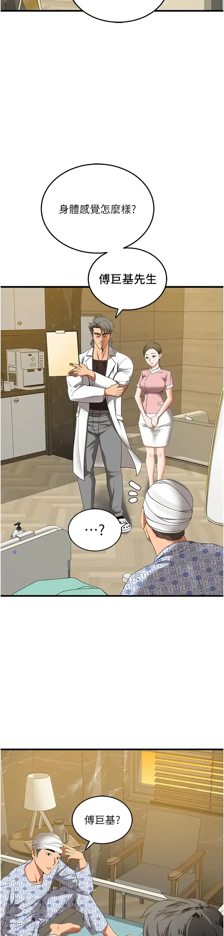 地表最屌卧底干员 - 第5话-适合撩妹的发春期 - page 25