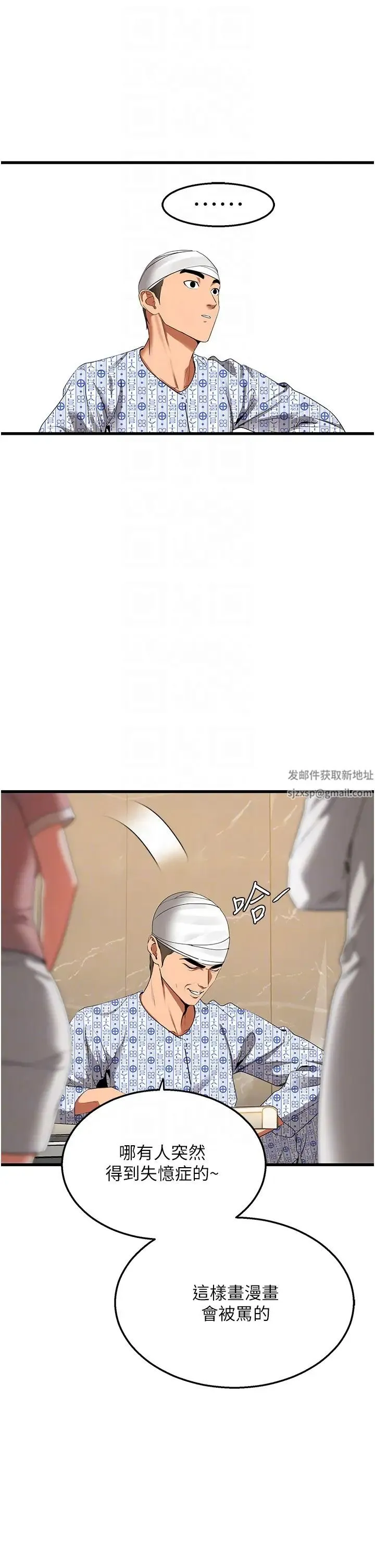 地表最屌卧底干员 - 第5话-适合撩妹的发春期 - page 28