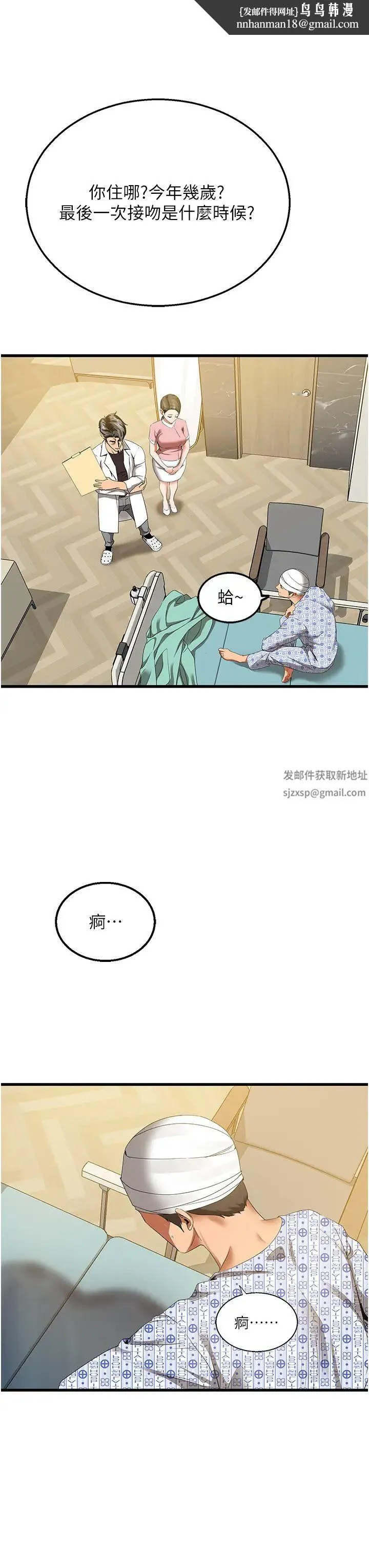 地表最屌卧底干员 - 第5话-适合撩妹的发春期 - page 29