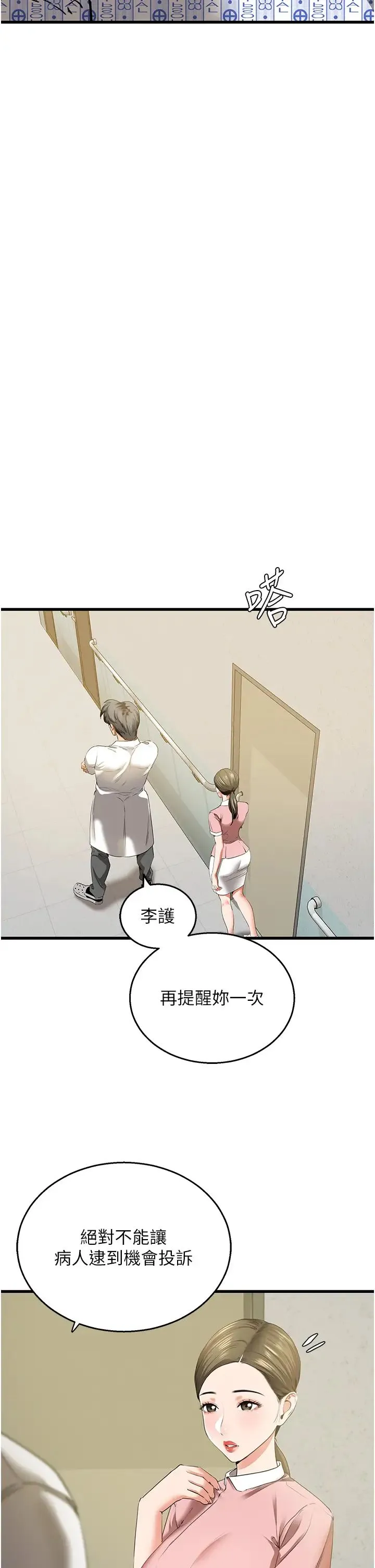 地表最屌卧底干员 - 第5话-适合撩妹的发春期 - page 31