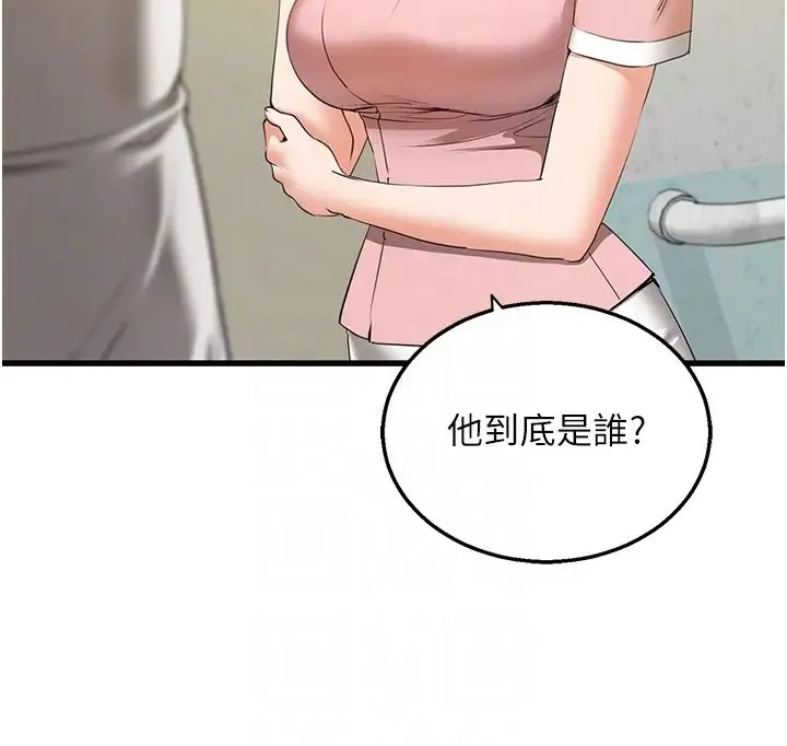 地表最屌卧底干员 - 第5话-适合撩妹的发春期 - page 32