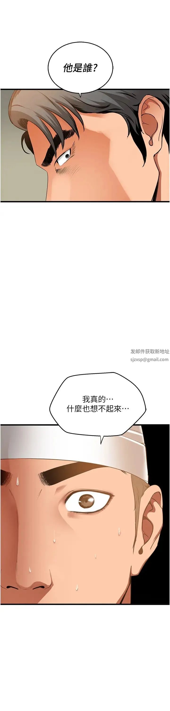 地表最屌卧底干员 - 第5话-适合撩妹的发春期 - page 33
