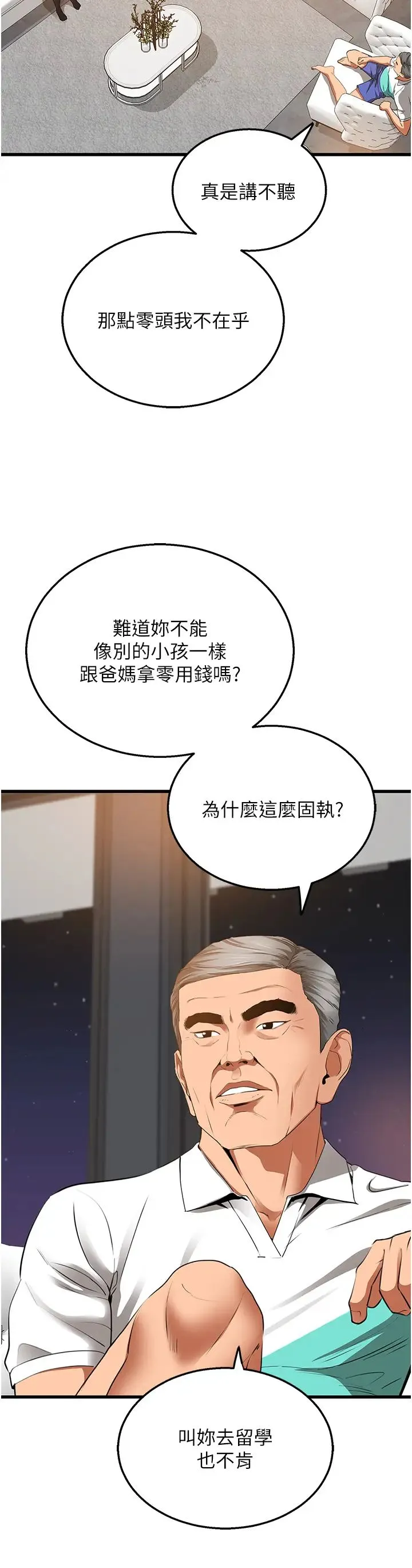 地表最屌卧底干员 - 第5话-适合撩妹的发春期 - page 37