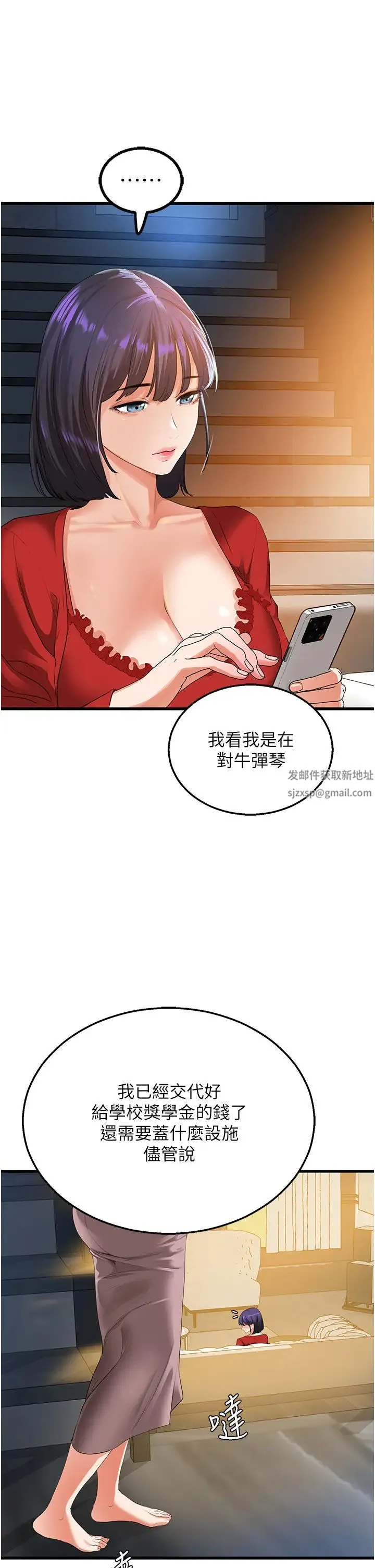 地表最屌卧底干员 - 第5话-适合撩妹的发春期 - page 38