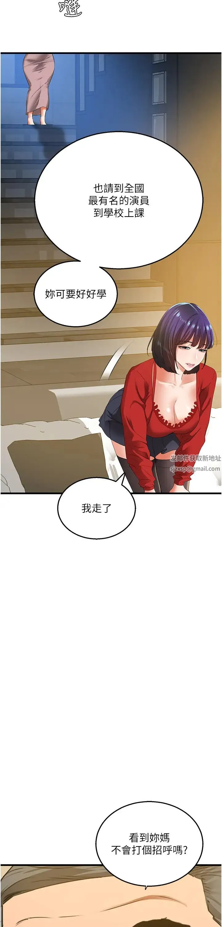 地表最屌卧底干员 - 第5话-适合撩妹的发春期 - page 39