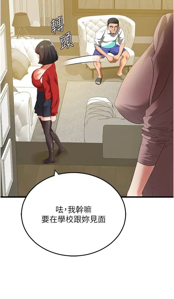 地表最屌卧底干员 - 第5话-适合撩妹的发春期 - page 43