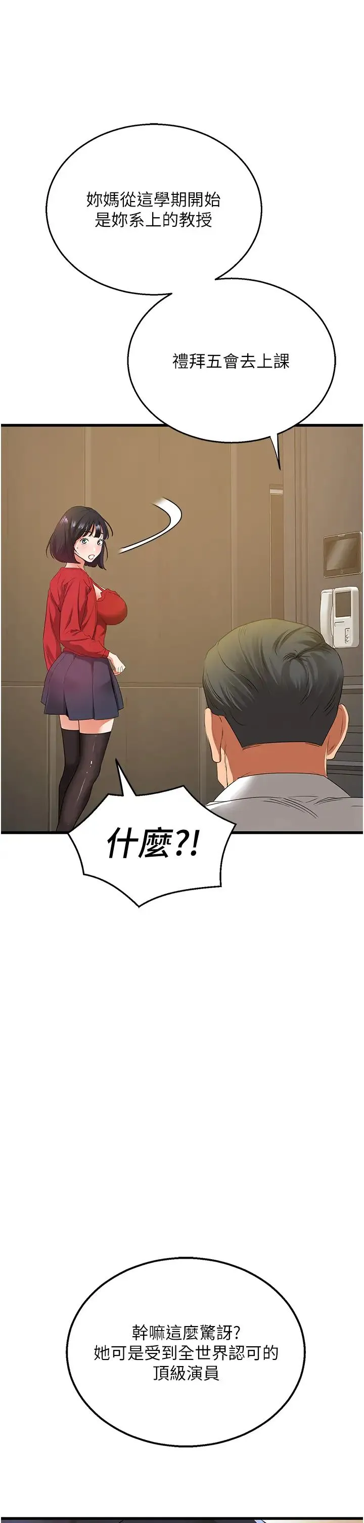 地表最屌卧底干员 - 第5话-适合撩妹的发春期 - page 44