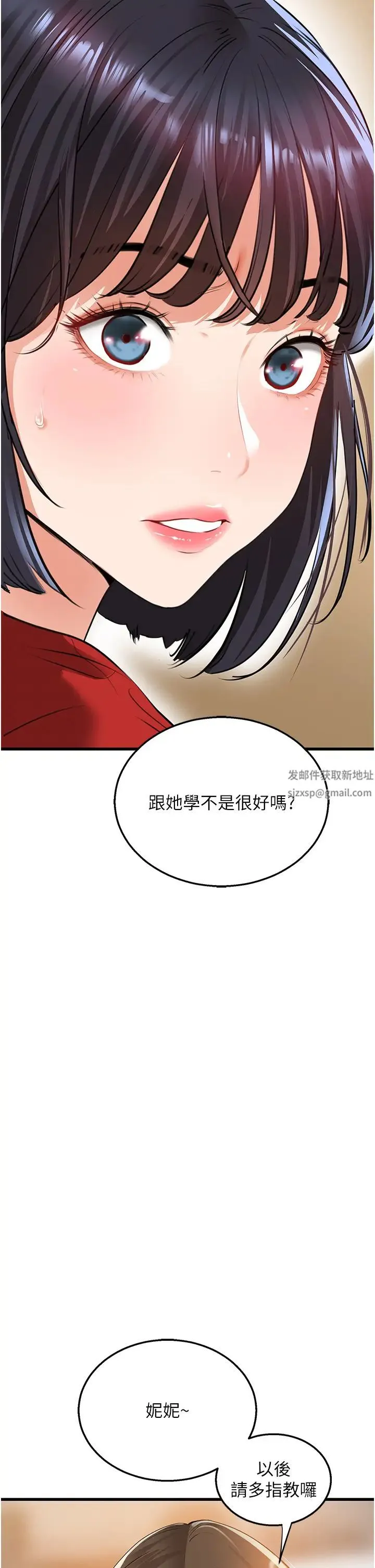 地表最屌卧底干员 - 第5话-适合撩妹的发春期 - page 45