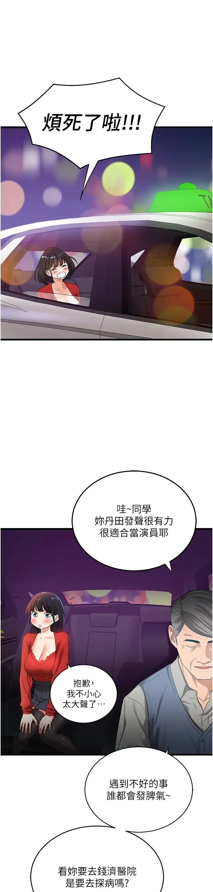 地表最屌卧底干员 - 第5话-适合撩妹的发春期 - page 47