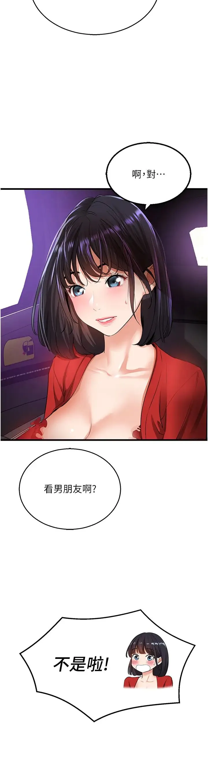 地表最屌卧底干员 - 第5话-适合撩妹的发春期 - page 48